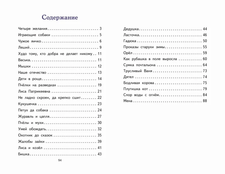 Наше отечество. Рассказы и сказки (ил. С. Ярового)