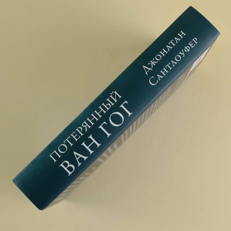 Потерянный Ван Гог