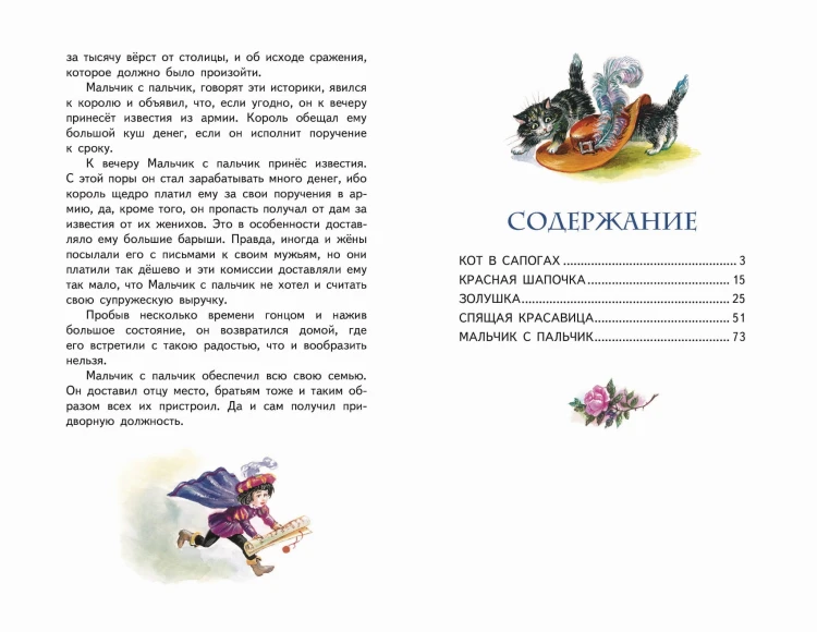 Кот в сапогах. Сказки (ил. А. Власовой)