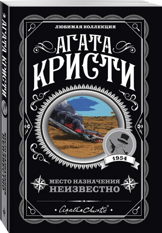 Место назначения неизвестно
