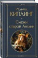 Сказки старой Англии