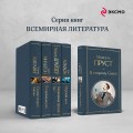 В сторону Свана