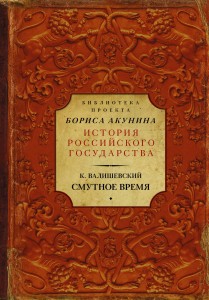 Смутное время