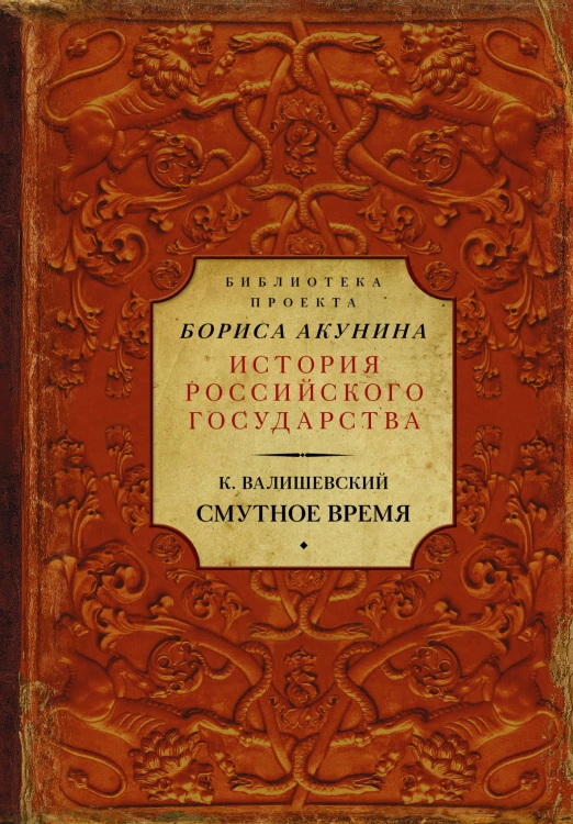 Смутное время