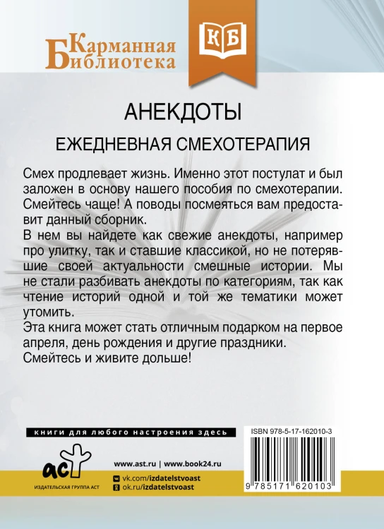 Анекдоты. Ежедневная смехотерапия