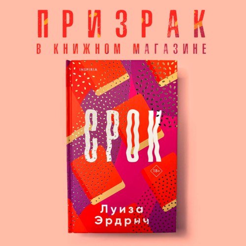 Срок