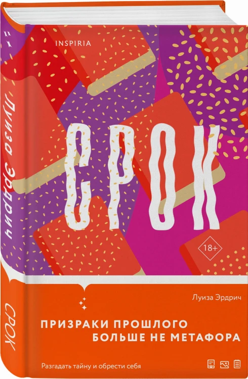 Срок