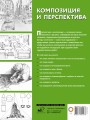 Композиция и перспектива