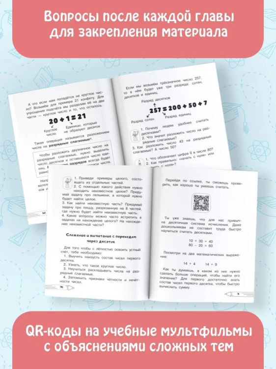 Математика. Плюсы и минусы. 1 класс