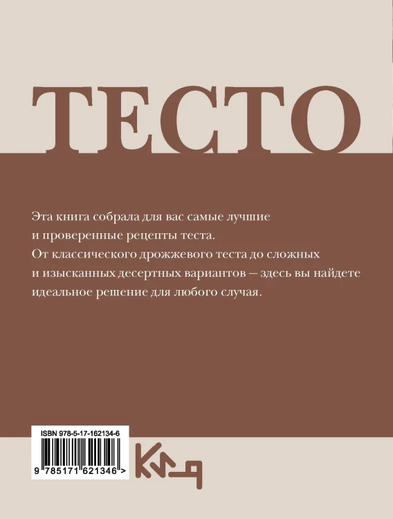 Тесто. Любимые рецепты