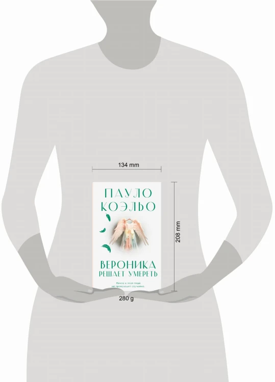 Вероника решает умереть