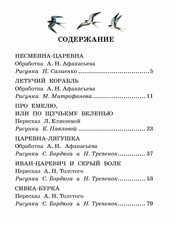 Летучий корабль. Сказки