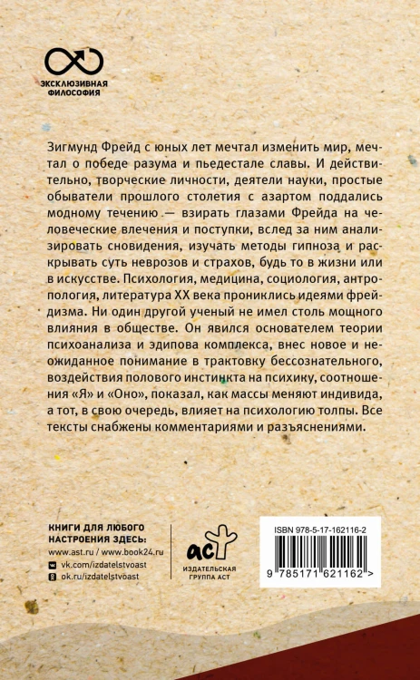Введение в психоанализ. С комментариями и иллюстрациями