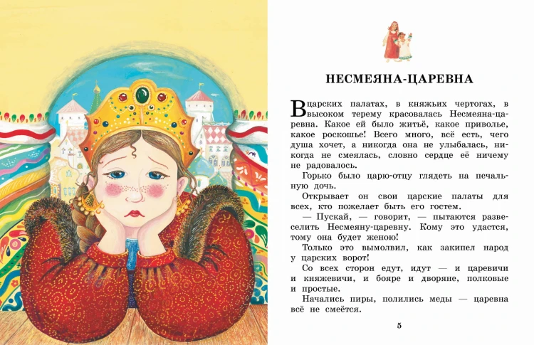 Летучий корабль. Сказки