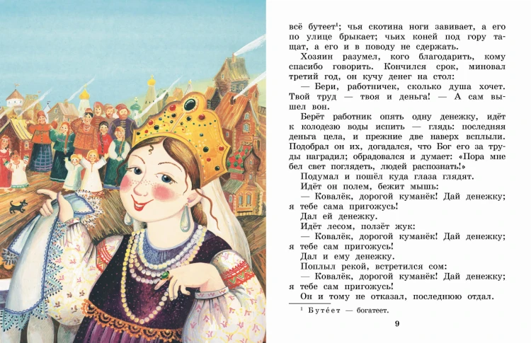 Летучий корабль. Сказки