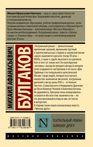 Театральный роман. Тайному другу