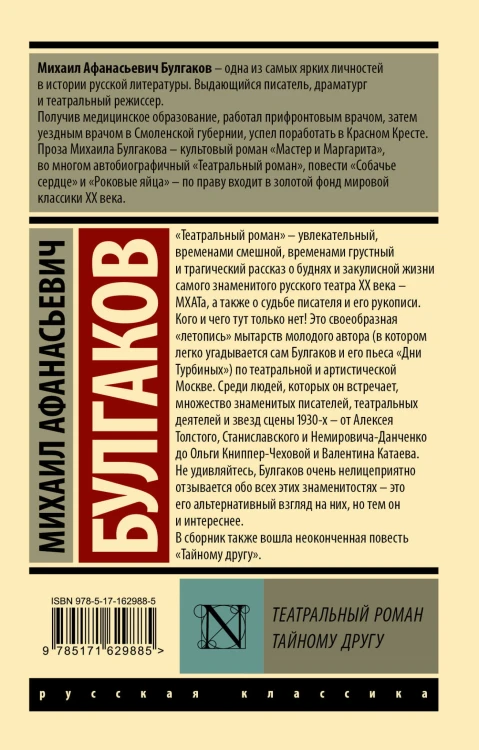 Театральный роман. Тайному другу