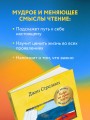 Что хорошего в красивом пейзаже, если вы не смотрите в окно. Новый сборник озарений о том, что действительно важно