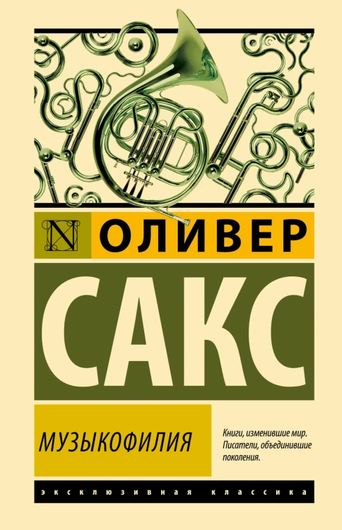 Музыкофилия