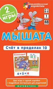 Матем.1 Мышата. Счет в пределах 10. Набор карточек