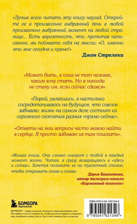 Что хорошего в красивом пейзаже, если вы не смотрите в окно. Новый сборник озарений о том, что действительно важно