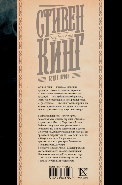 Будет кровь