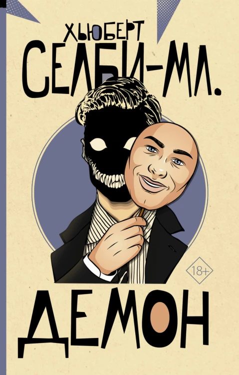 Демон