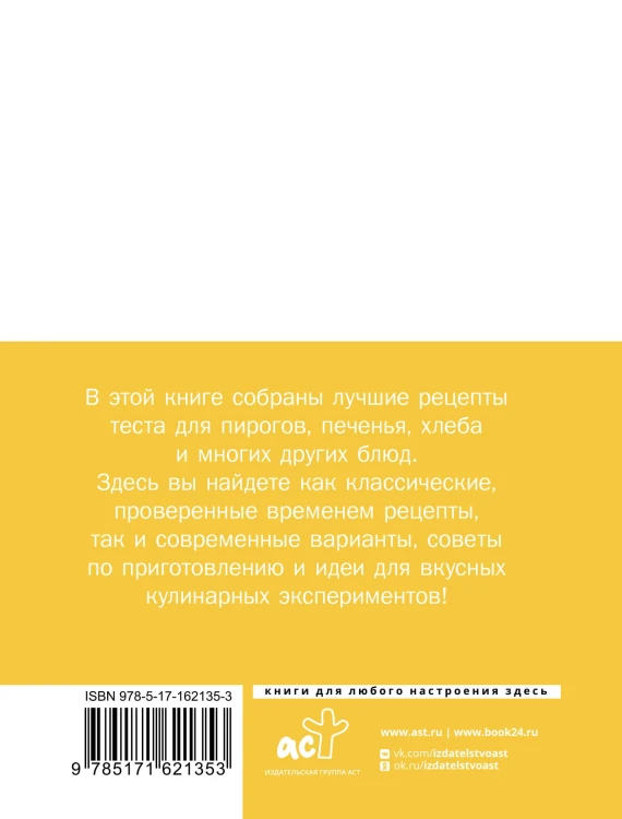 Тесто. Любимые проверенные рецепты