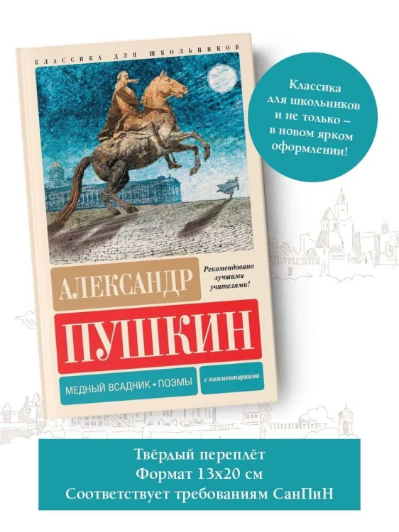 Медный всадник. Поэмы. С комментариями