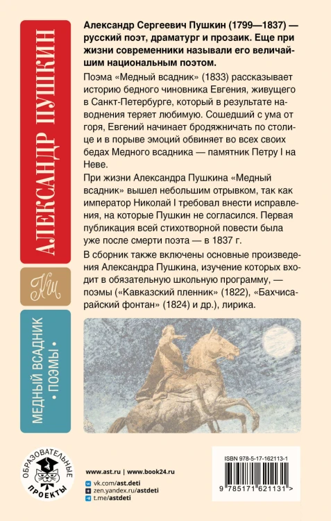 Медный всадник. Поэмы. С комментариями
