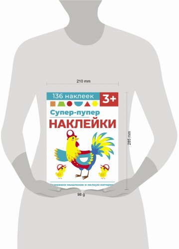 Супер-пупер наклейки. Выпуск 5. Петушок