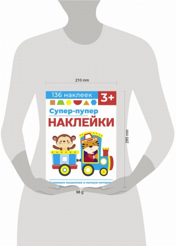 Супер-пупер наклейки. Выпуск 4. Паровозик