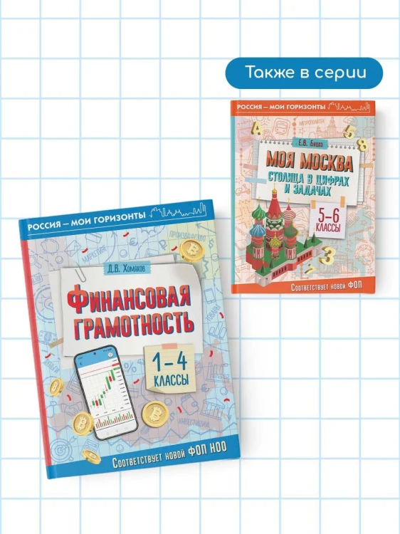 Финансовая грамотность. 1-4 классы