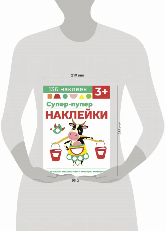 Супер-пупер наклейки. Выпуск 2. Буренка