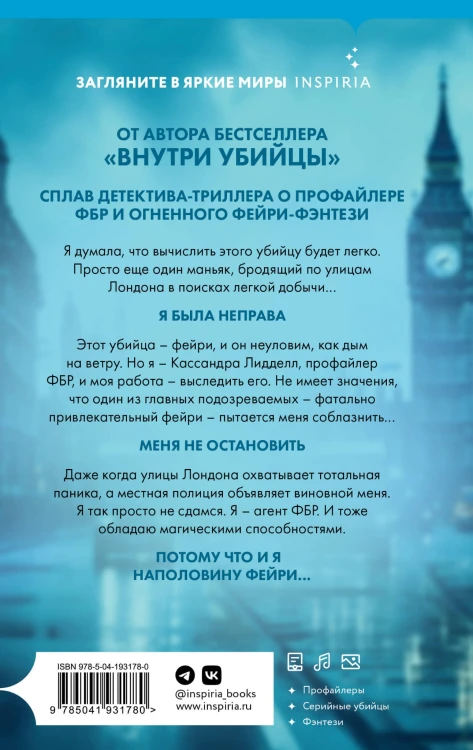 Фейри-профайлер