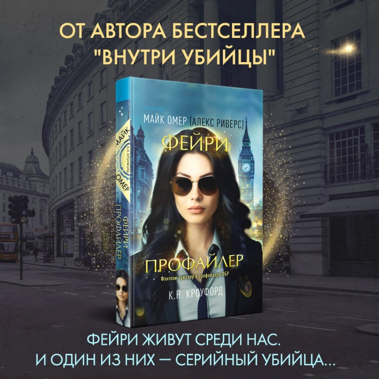 Фейри-профайлер