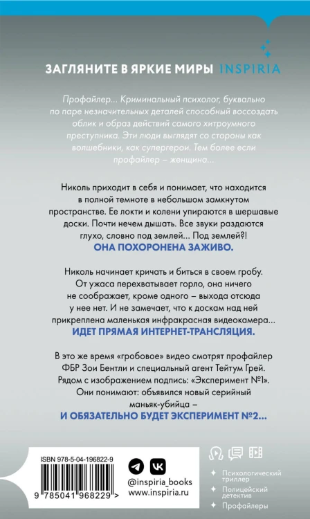 Заживо в темноте