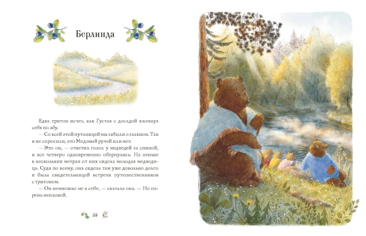 Сказки медведя Густава. Косолапая долина