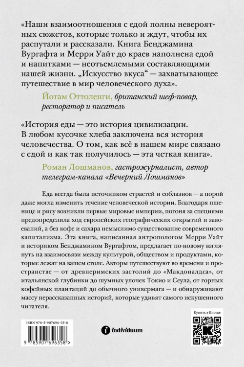 Искусство вкуса
