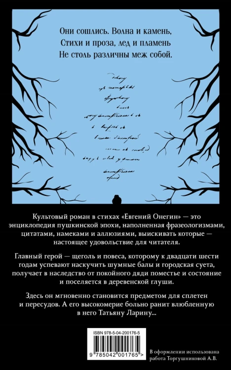 Евгений Онегин (набор из книги и бандероли с Виктором Добронравовым и Ольгой Лерман)