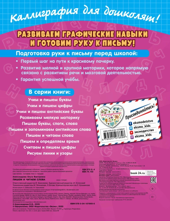 Пишем и читаем слова