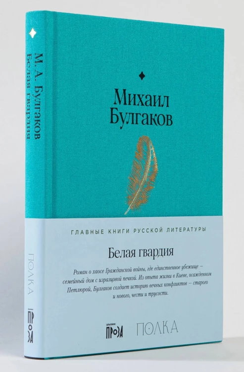 Белая гвардия