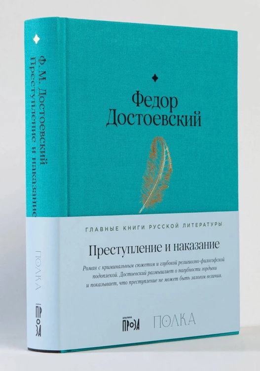 Преступление и наказание
