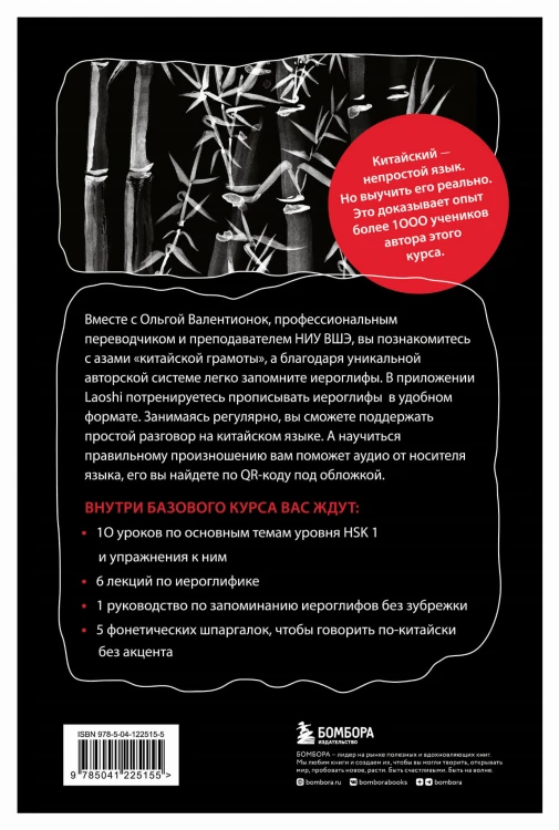 Китайский язык. Базовый курс. Разговорная практика, основы фонетики, иероглифики и грамматики