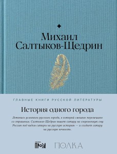 История одного города