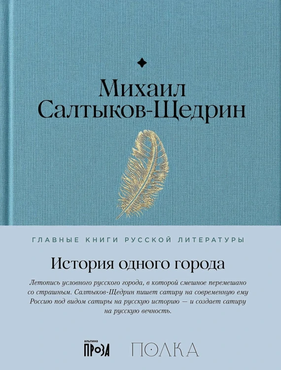 История одного города