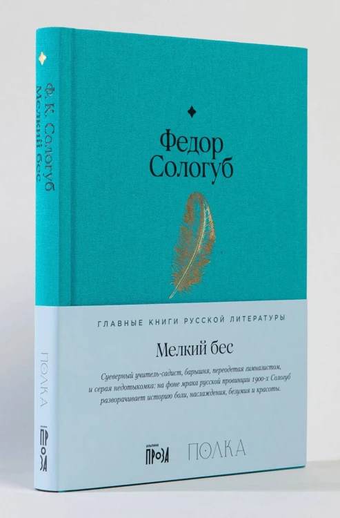 Мелкий бес