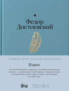 Идиот