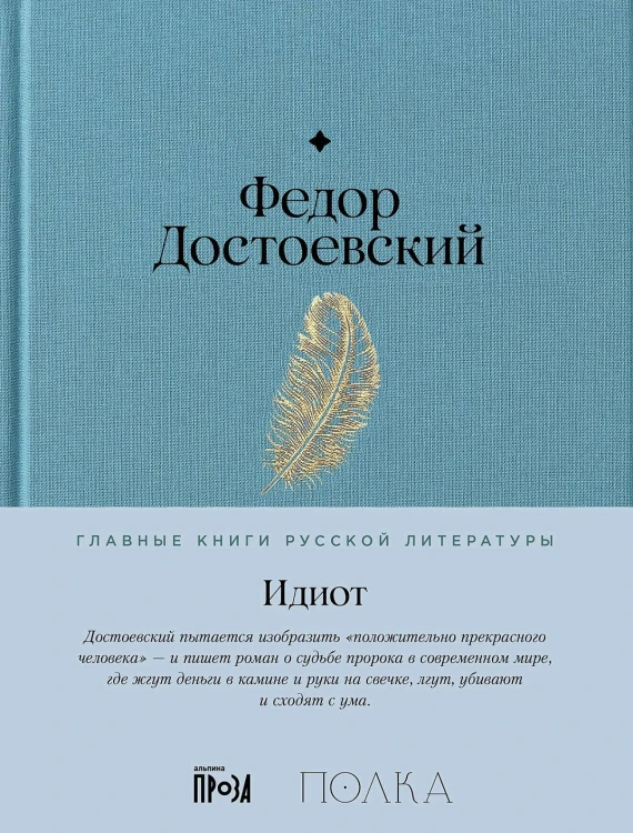 Идиот