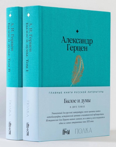 Былое и думы
